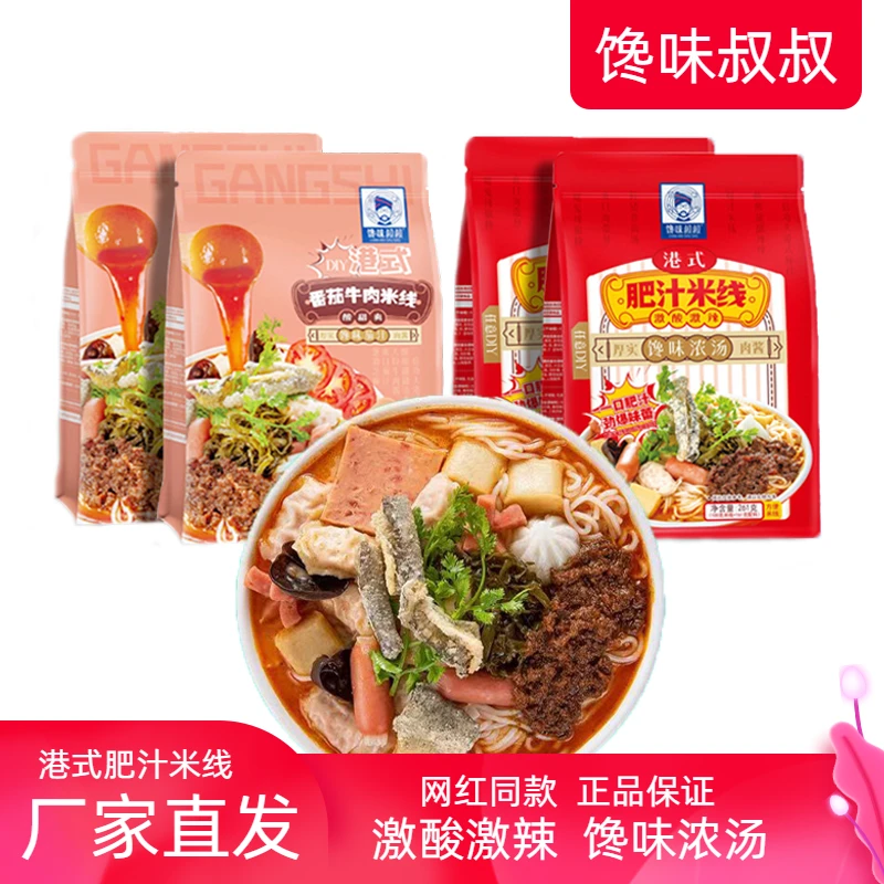 馋味叔叔 【自播款美味】港式肥汁番茄牛肉米线粉网红校园超料秘制