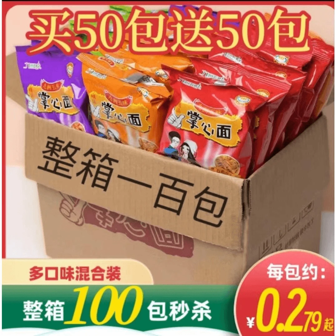 掌心脆干吃面怀旧90后网红方便面掌心脆混合装零食小吃食品美味