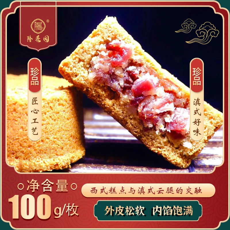 隆秀园云腿月饼云腿蛋月烧云南特产西式火腿福饼宣威火腿中秋手工