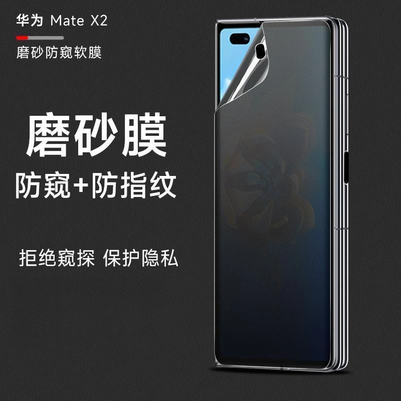 华为mateX2磨砂防窥膜mateX2典藏版手机膜mateX3水凝膜内外屏防偷