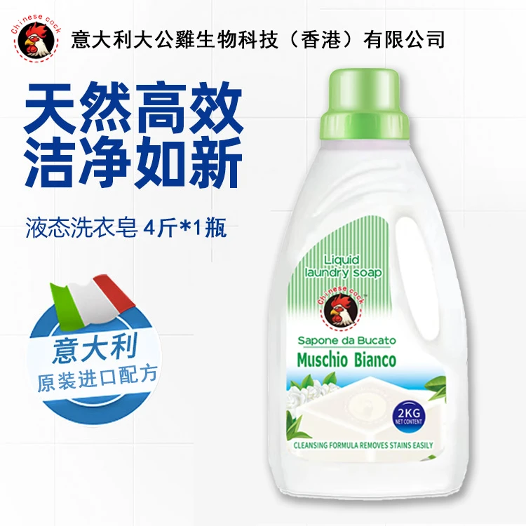 【大公鸡】草之浴液态洗衣皂洗衣液持久留香深层护理多效家庭装-G