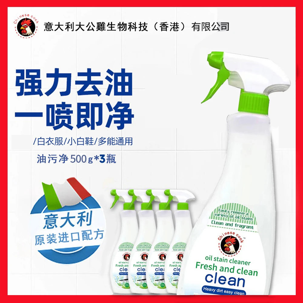 【大公鸡】拍1发3瓶*500g草之浴强力去油污渍油烟机清洁剂多功能-G