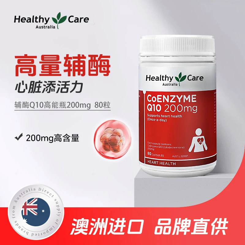 Healthycare营养辅酶Q10成人每粒200mg80粒/瓶dr