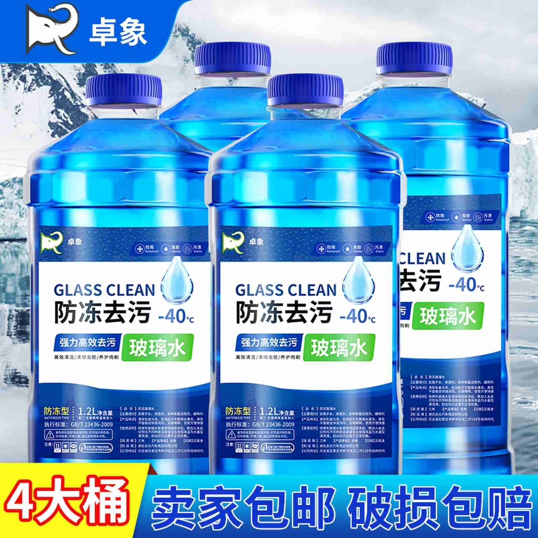 卓象汽车防冻玻璃水零下40度去油污油膜前挡玻璃清洁养护冬季防冻