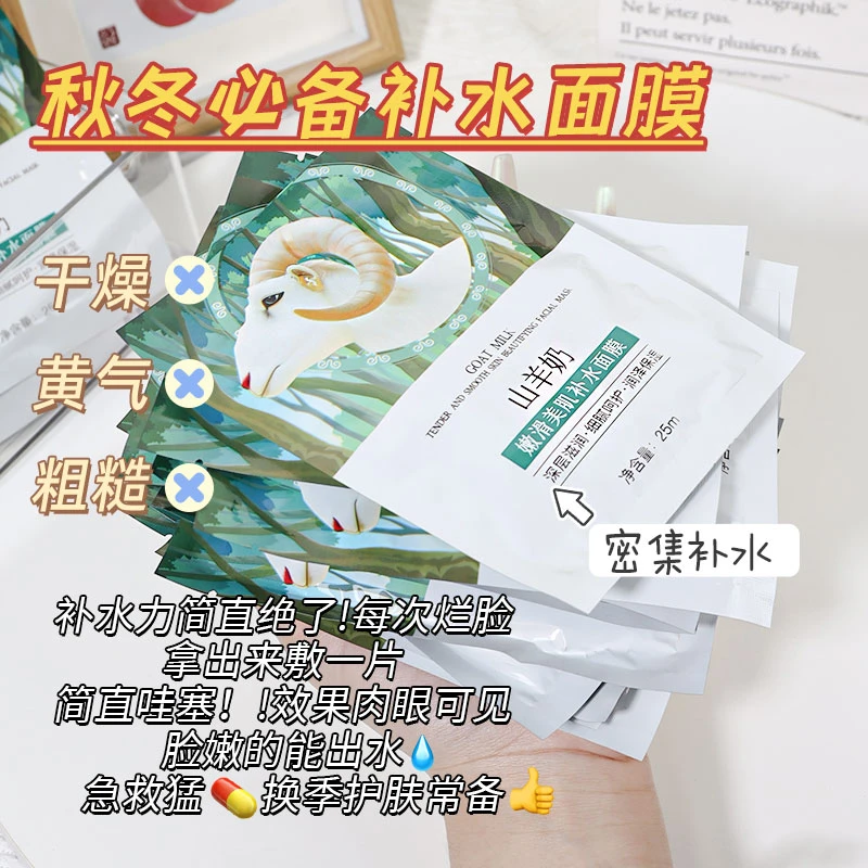 【到手15片】颜里山羊奶嫩滑美肌补水面膜精华滋润护肤提亮肤色
