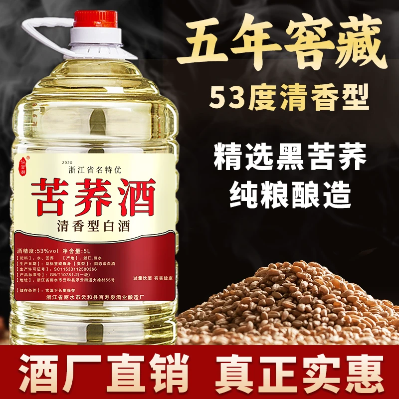 仙宫湖苦荞白酒纯粮食清香型白酒桶装散酒泡酒高度原浆53%Vol5L