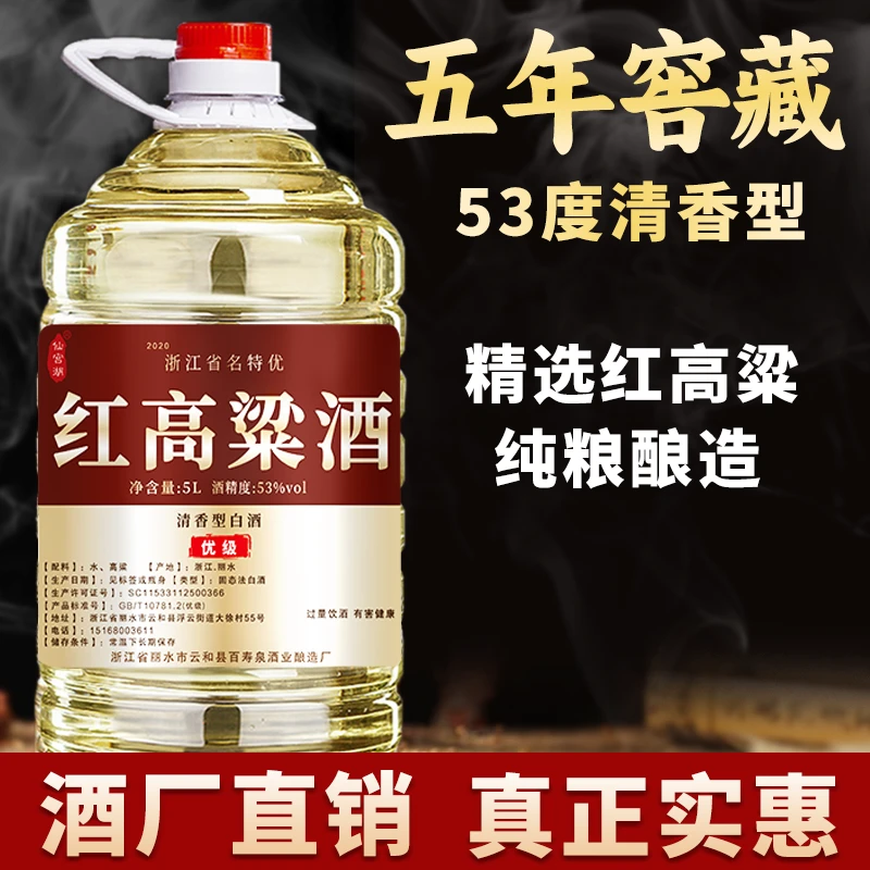 仙宫湖红高粱酒纯粮食清香型白酒桶装散酒泡酒优级原浆53%Vol5L