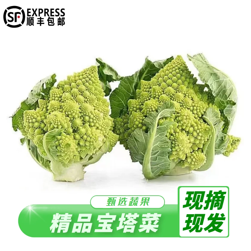 【顺丰包邮】正宗宝塔花菜生椰花菜绿佛头特色菜花西兰花1/2/3/4斤