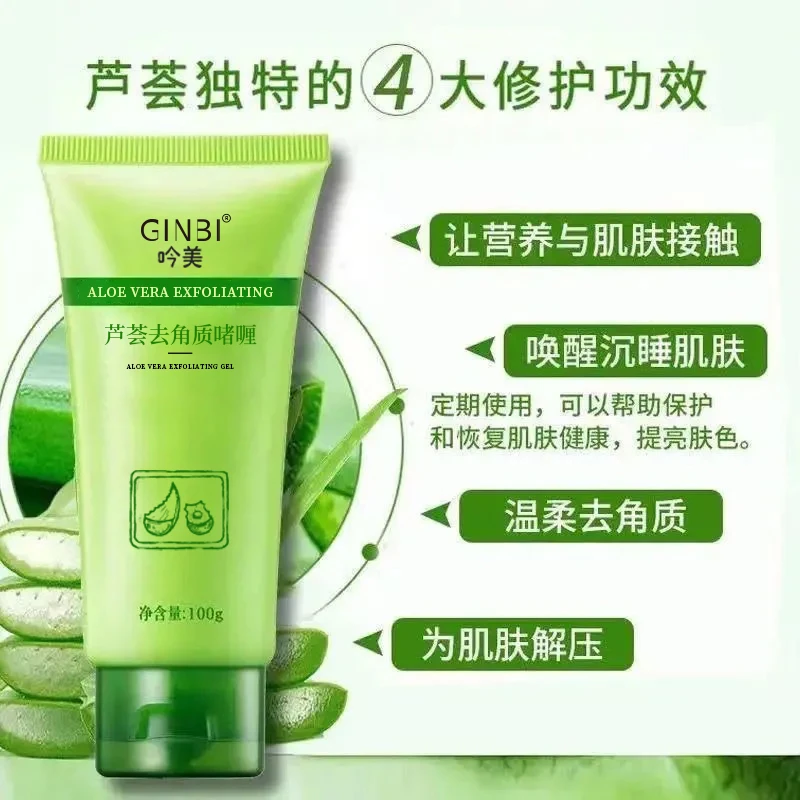 【陈教授专享】拍1发2 吟美 GINBI芦荟去角质啫喱 提亮肤色嫩滑