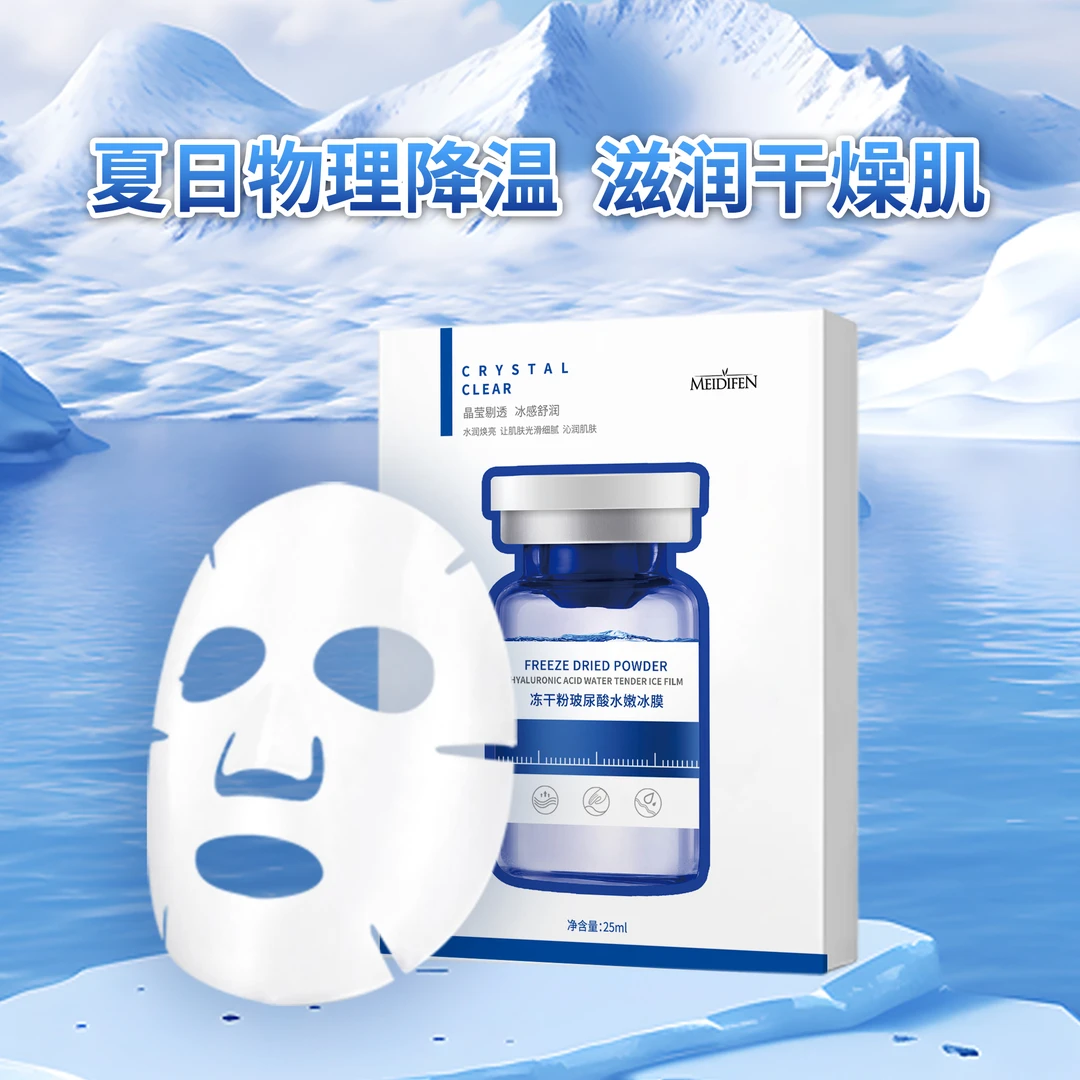 【陈教授专属】MEIDIFEN美蒂芬冻干粉玻尿酸水嫩冰膜 保湿