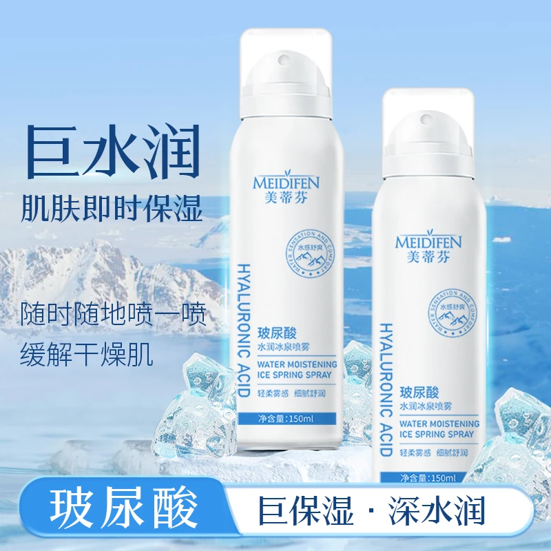 三瓶五瓶囤 MEIDIFEN美蒂芬玻尿酸水润冰泉喷雾 Z