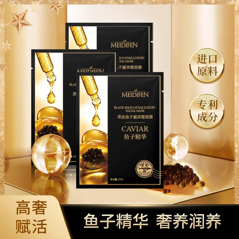 【宠粉福利】三单五单囤MEIDIFEN美蒂芬黑金鱼子酱面膜