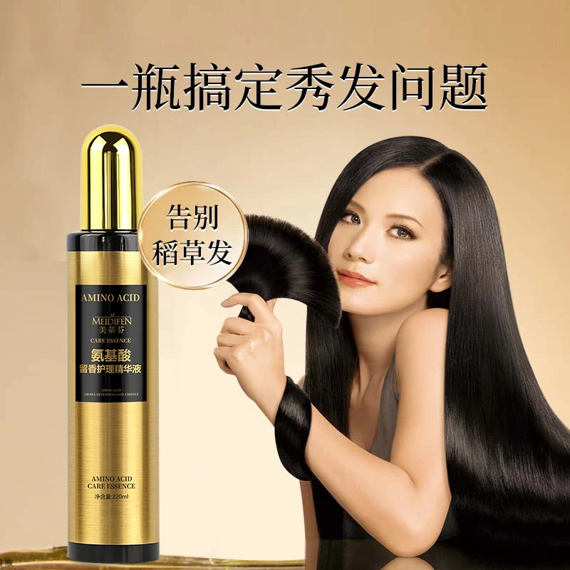 【宠粉福利】美蒂芬氨基酸留香护理精华液秀发亮泽柔顺不油腻