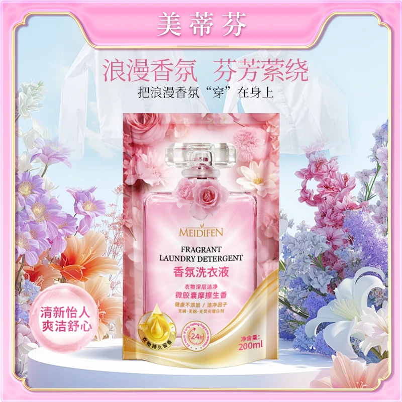 【宠粉福利】三单五单囤美蒂芬香氛洁净洗衣液