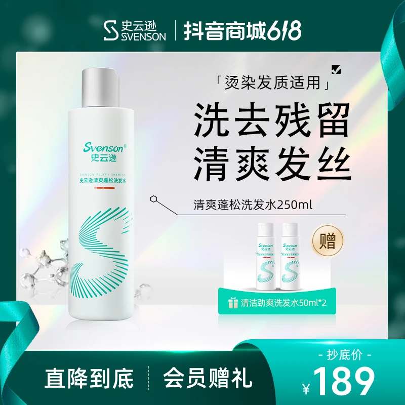 【烫染发质】史云逊洗发水VF深层清洁污垢残留清爽蓬松顺滑发丝