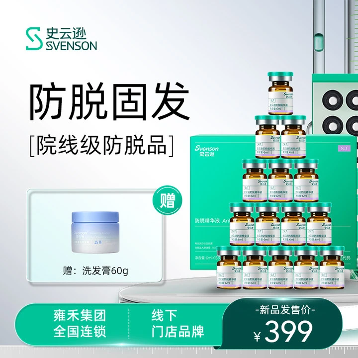 【达人专享】史云逊防脱固发增粗密发养发草本头皮精华6ml*15支