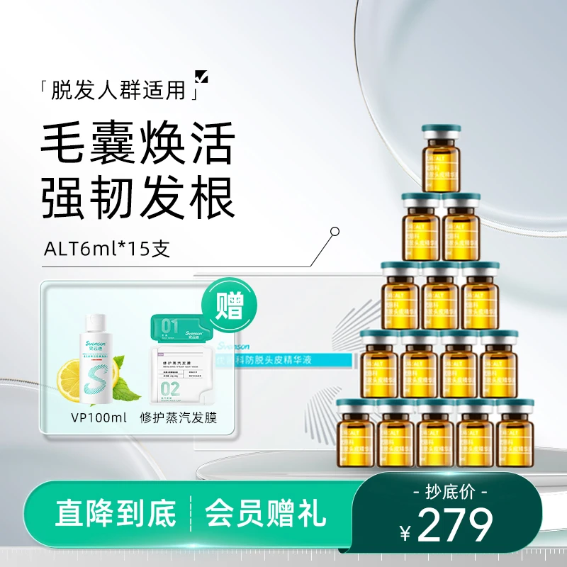 【直播间】史云逊优丽科防脱固发增粗养发头皮精华ALT6ml*15只新
