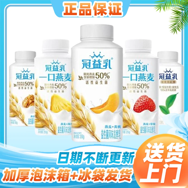 蒙牛冠益乳酸奶250g*10瓶益生菌风味发酵乳燕麦黄桃草莓凤梨