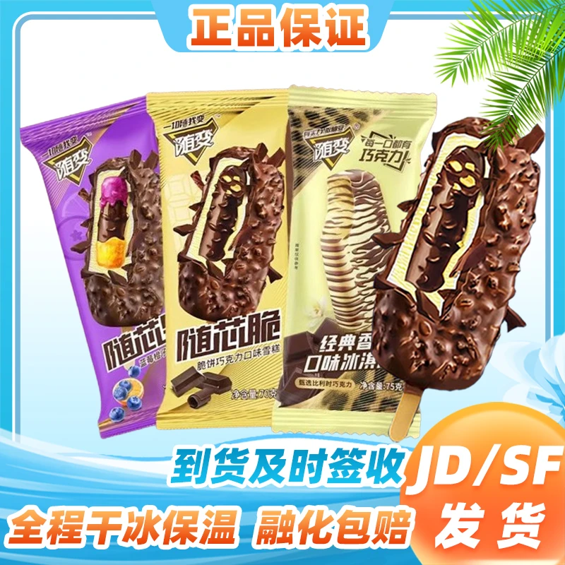 【直播专享】35支新货蒙牛随变随芯脆雪糕香草随芯果蓝莓橙子巧克力