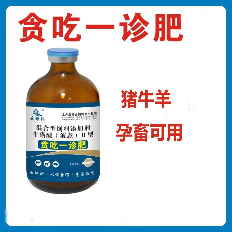 [贪吃一诊肥 ] 优质解僵混合型猪牛羊鸡鸭鹅饲料液态养殖
