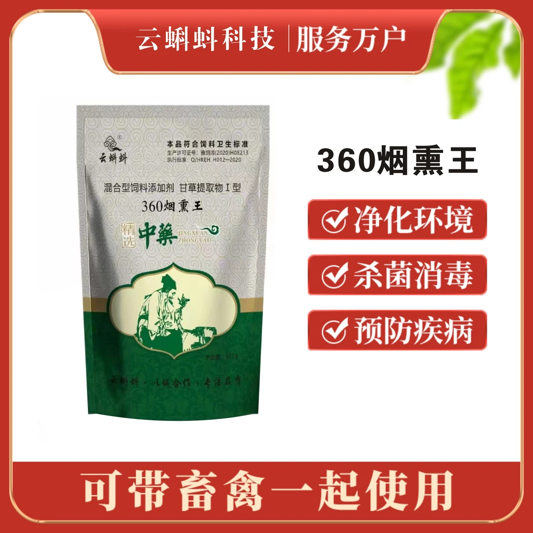 360烟熏王 猪牛羊鸡鸭鹅净化养殖场烟熏消毒