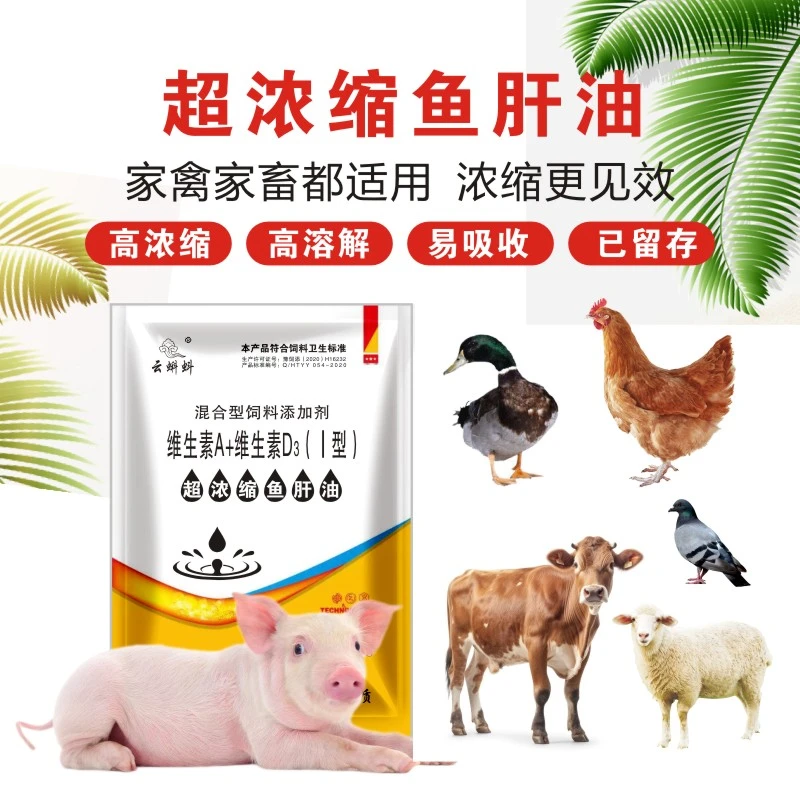 鸡鸭鹅家禽养殖  营养浓缩 维生素鱼干油