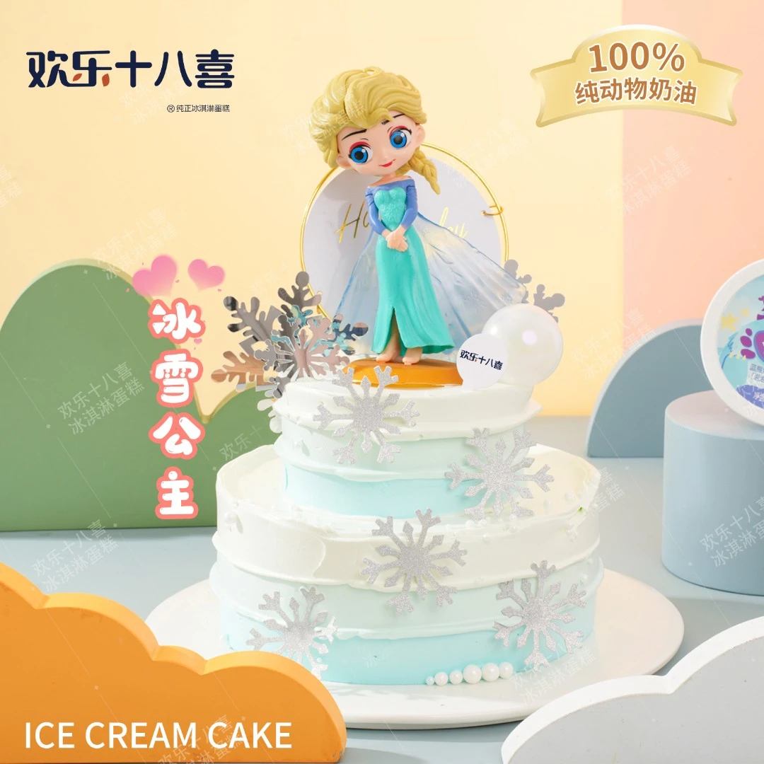 【冰雪公主】（儿童款）爱莎公主双层动物奶油冰淇淋蛋糕