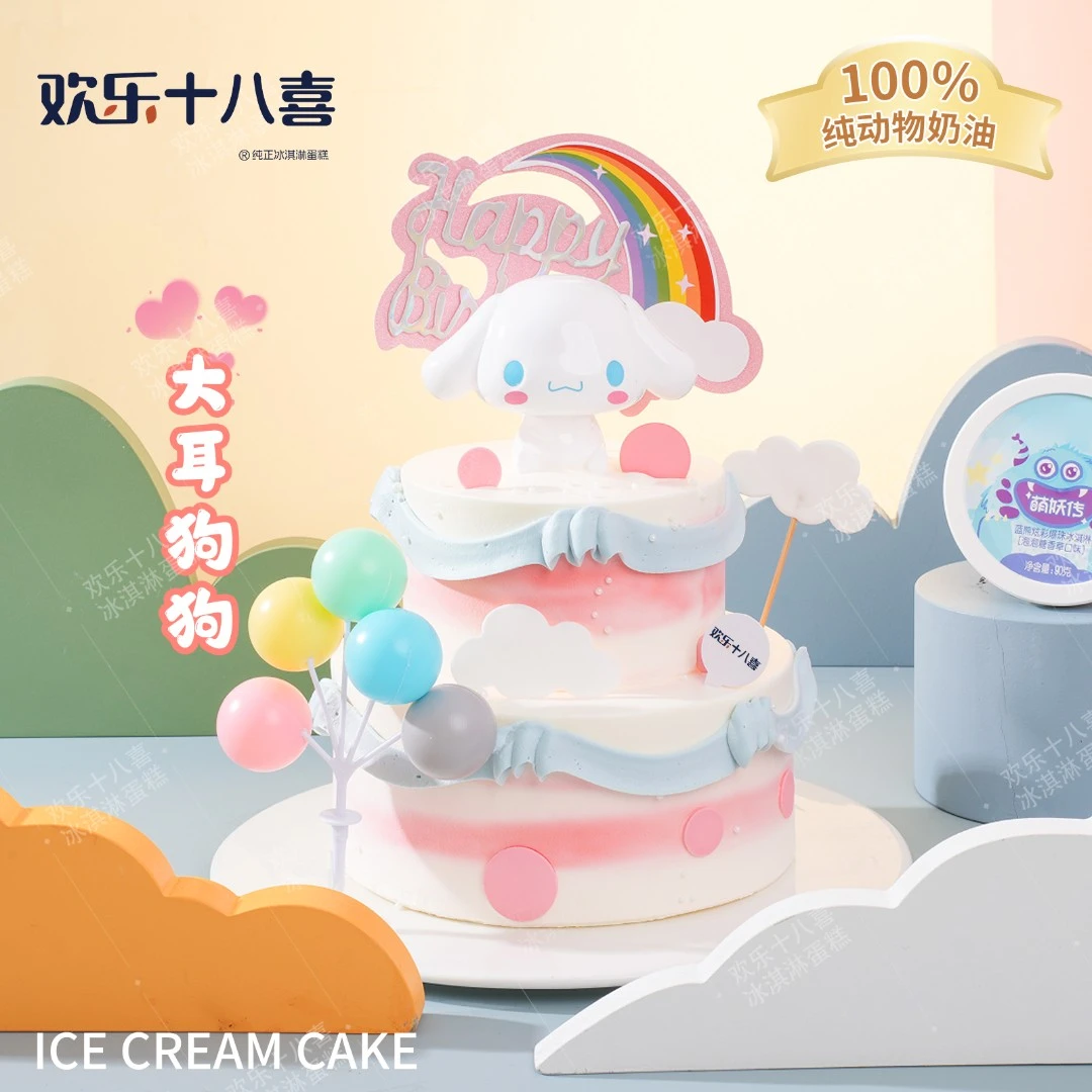 【大耳狗狗】三丽鸥双层动物奶油冰淇淋蛋糕