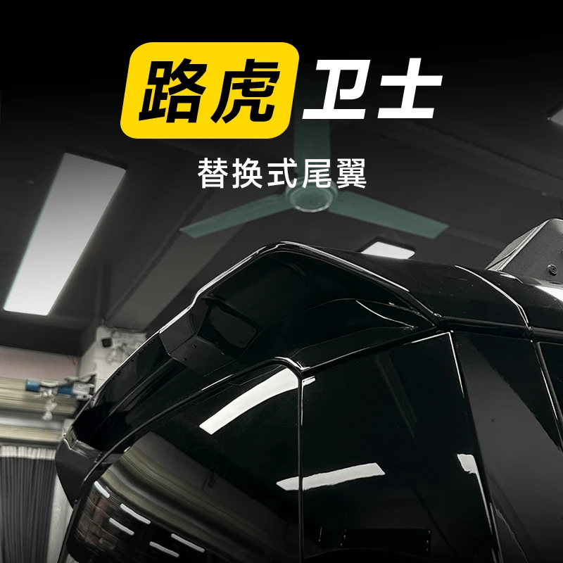 适用路虎新卫士尾翼改装件车顶翼外观越野升级配件替换式定风翼