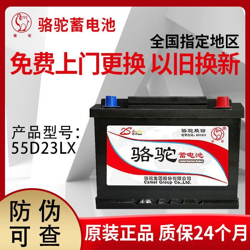 免费上门安装骆驼蓄电池55D23L适配卡罗拉哈弗现代汽车电瓶以旧换