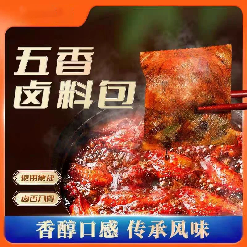 【买10包送30包】卤料包 秘制五香卤肉料包  炖卤排骨 调味料大全