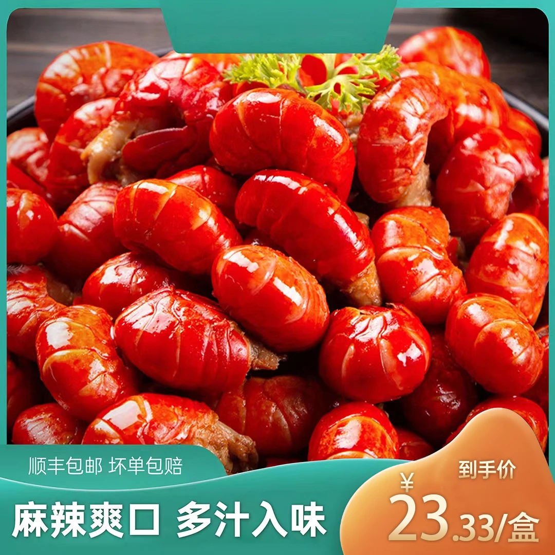 【买3盒发4盒，只限1月19日】麻辣、蒜蓉龙虾尾 肉质爽口 210g/4盒w