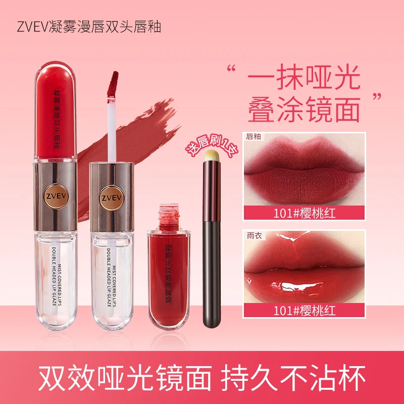 【送唇刷】ZVEV凝雾漫唇双头唇釉持久显白哑光叠涂镜面双效唇釉推荐