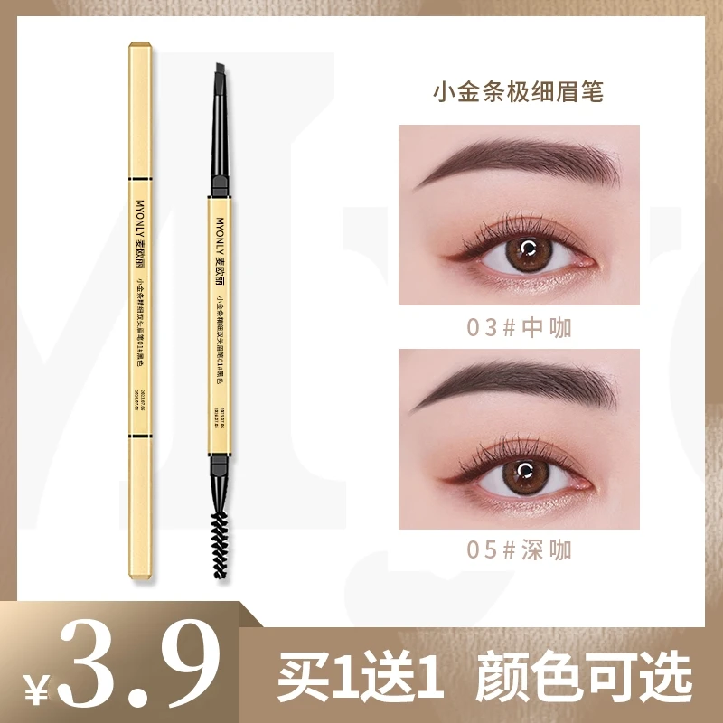 小金条双头三角眉笔防水防汗持久不易掉色不晕染新手