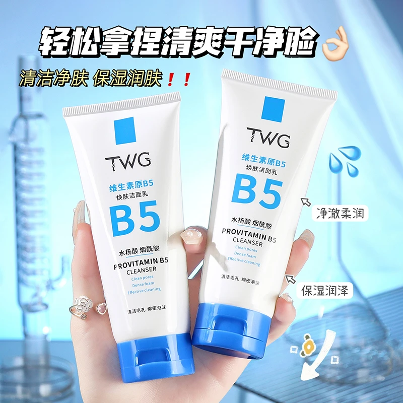 维生素原b5水杨酸净澈洁面乳保湿面部清洁学生平价推荐