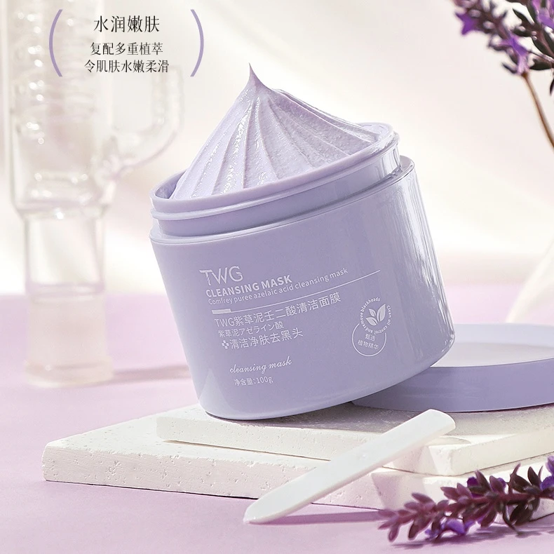 推荐TWG紫草泥壬二酸清洁面膜学生党涂抹式清洁保湿涂抹面膜