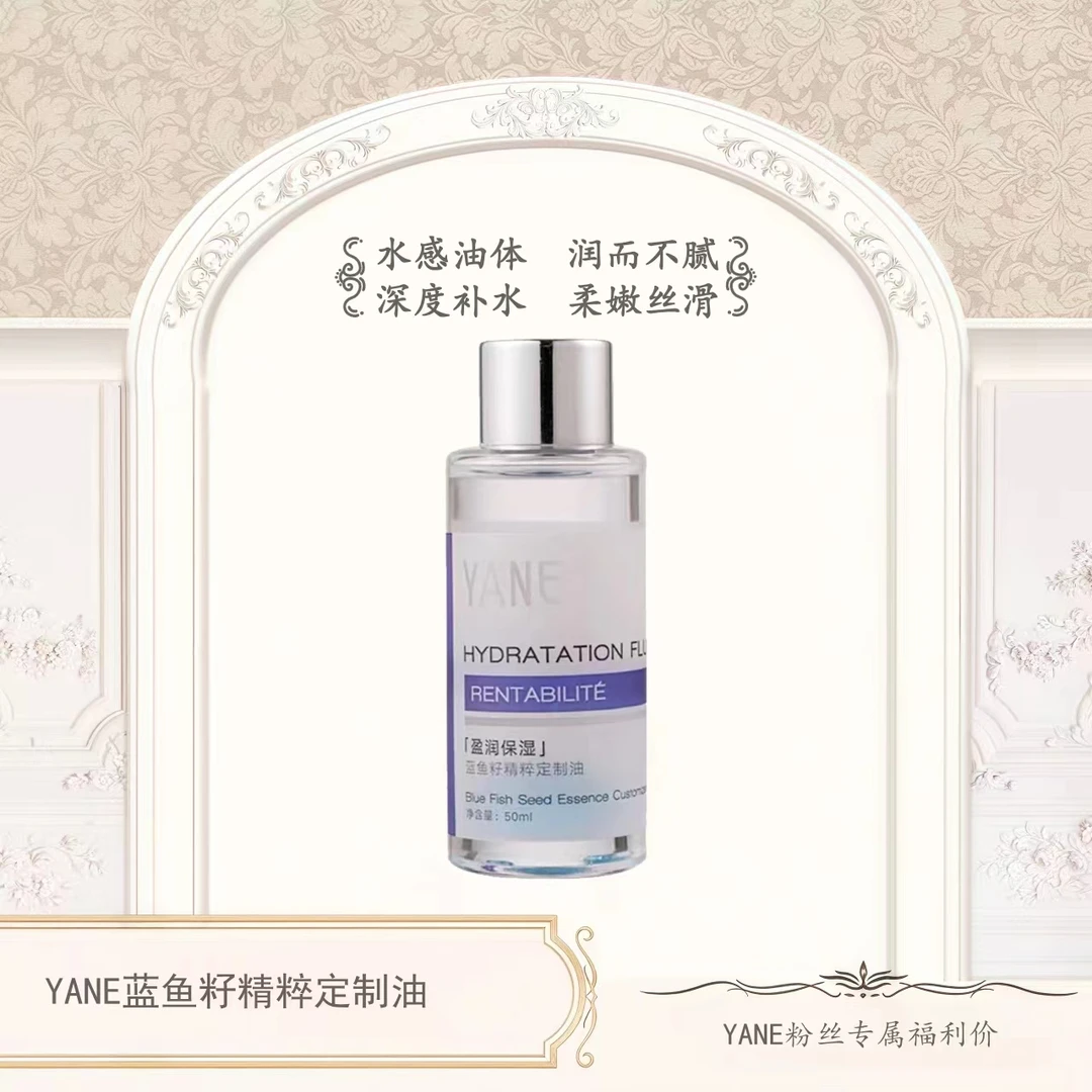 YANE蓝鱼籽精粹定制油