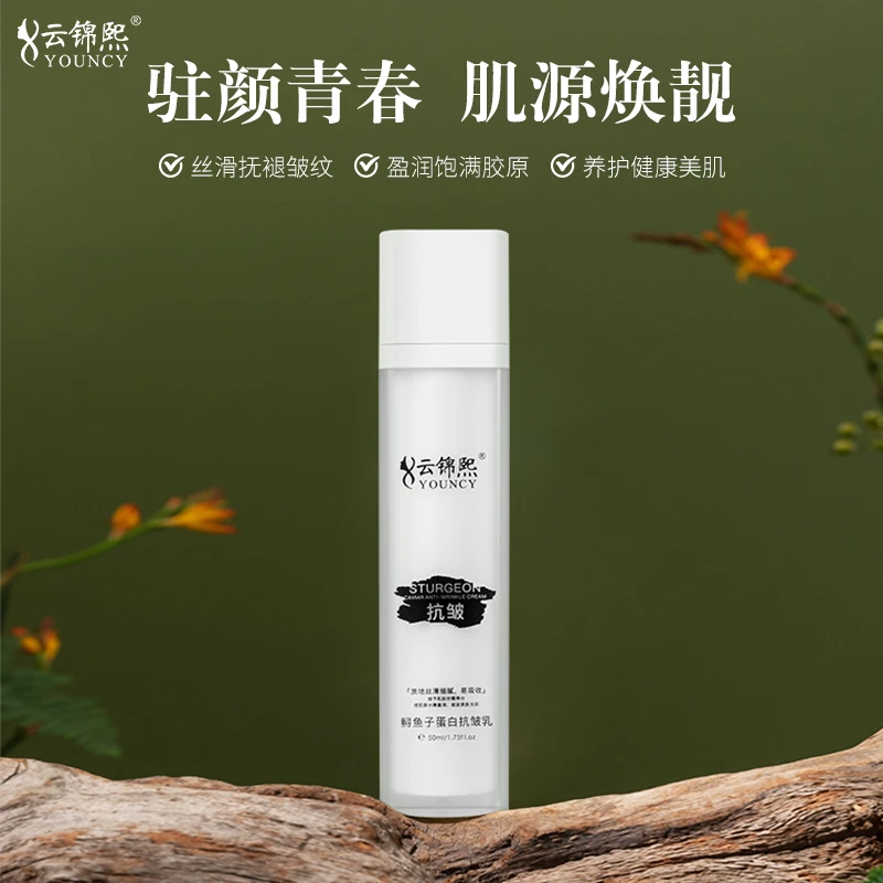 云锦熙鲟鱼子蛋白抗皱乳
