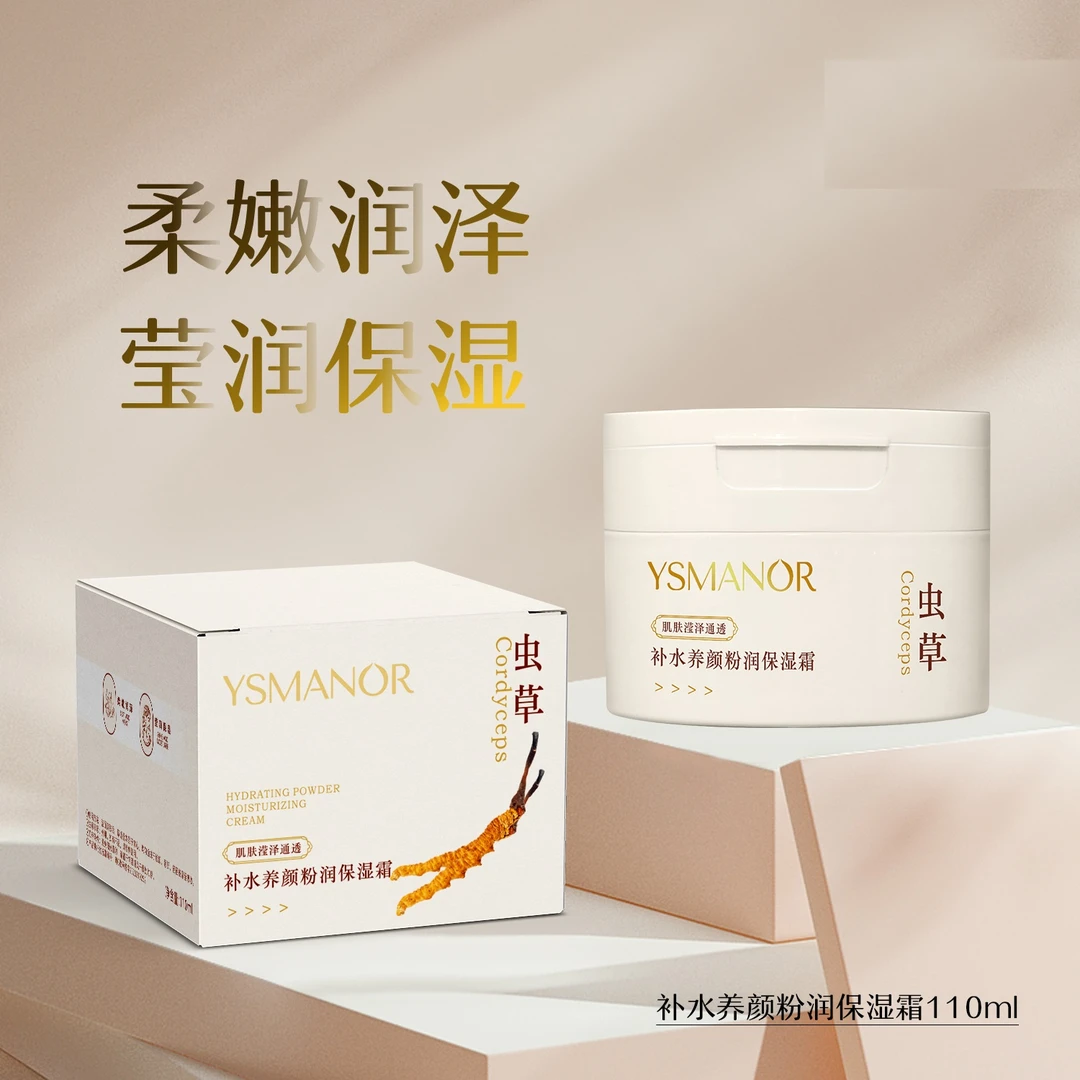 伊水妝源补水养颜粉润保湿霜（虫草霜）