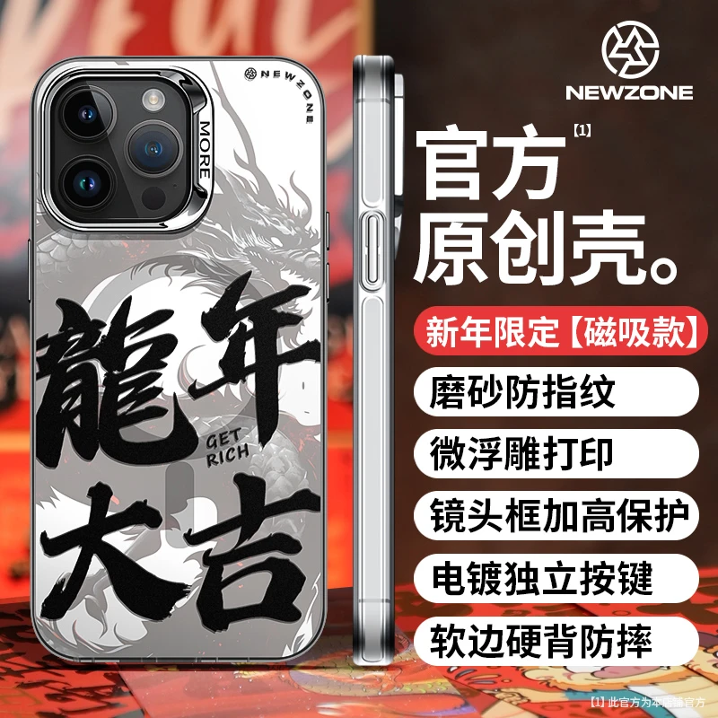 新年龙年大吉磁吸手机壳适用苹果16/15/14Promax保护套13/12/11