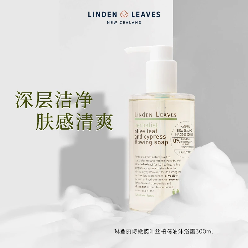 【达人专属】LindenLeaves丝柏精油沐浴露300ml补水清爽丝滑温和