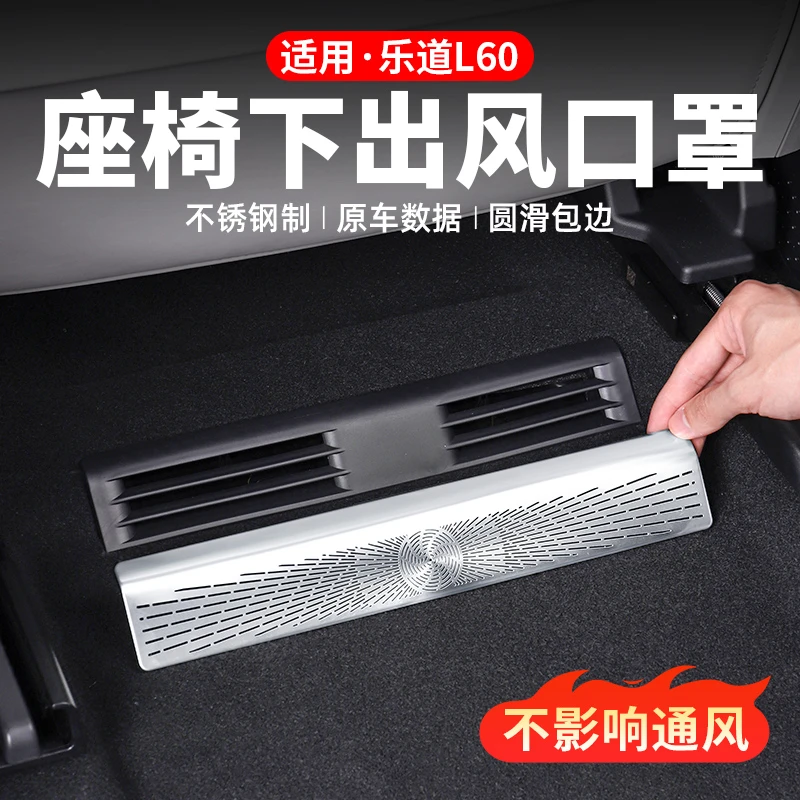 适用乐道l90/L60座椅下出风口保护罩空调防尘盖汽车用品改装配件