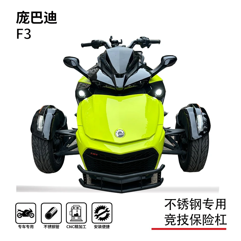 适用于庞巴迪F3运动版行政版护杠保险杠竞技前杠底护板改装配件
