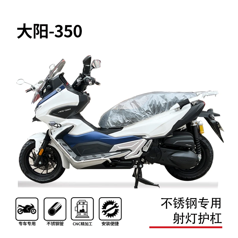 适用大阳v锐350adv护杠保险杠防摔杠博奥达脚踏射灯支架改装配件