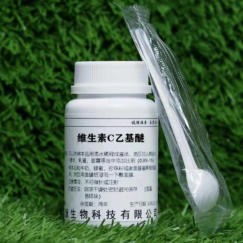 VC乙基醚护肤品原料美白淡斑抗氧化维生素C乙基醚粉末diy面膜20克