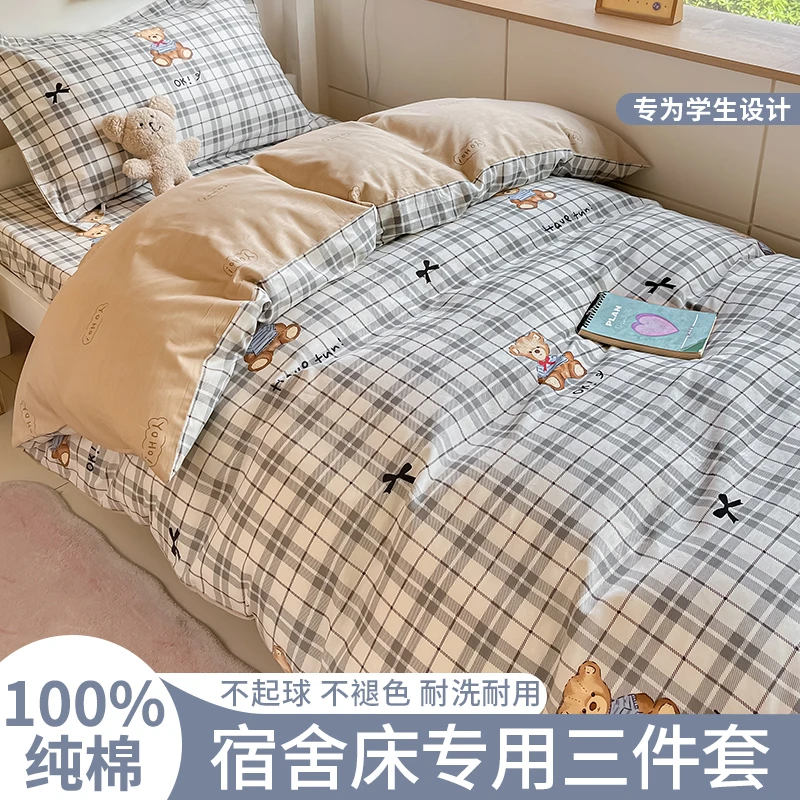 纯棉床上三件套100全棉学生宿舍上下铺寝室单人床单被套床上用品