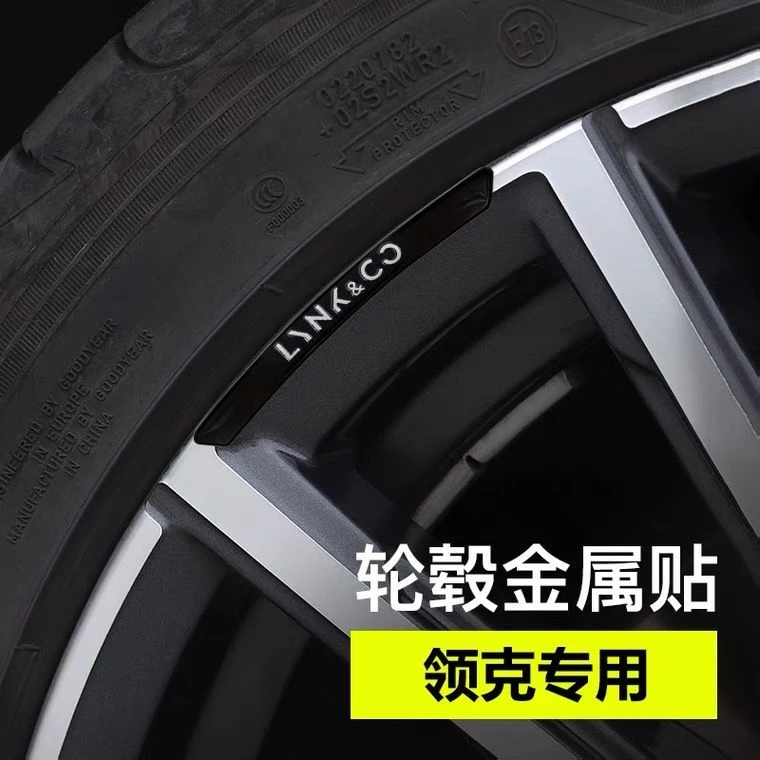 领克轮毂贴01/02/03/05/06PHEV汽车装饰条3D个性轮毂钢圈车身贴标