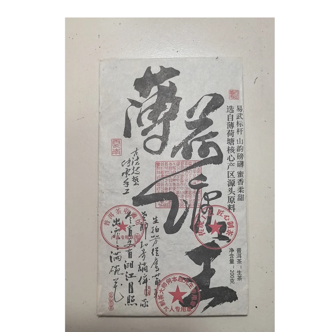 单饼【无礼盒】普洱 薄荷糖王 生茶 茶砖200g