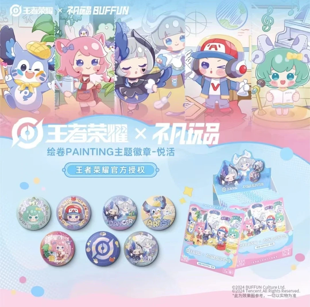 【平拆】不凡玩品《王者荣耀》×不凡玩品夏日悦活绘卷吧唧徽章系列