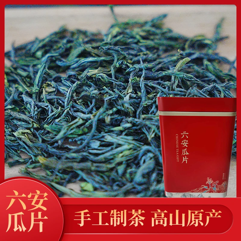六安瓜片2025新茶纯手工浓香耐泡香而不涩原产地250克罐装